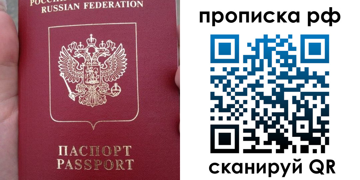 временная регистрация купить в Лосино-Петровском
