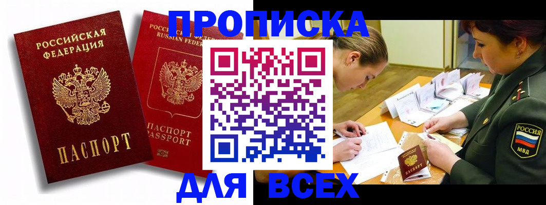 временная регистрация надежно в Лосино-Петровском